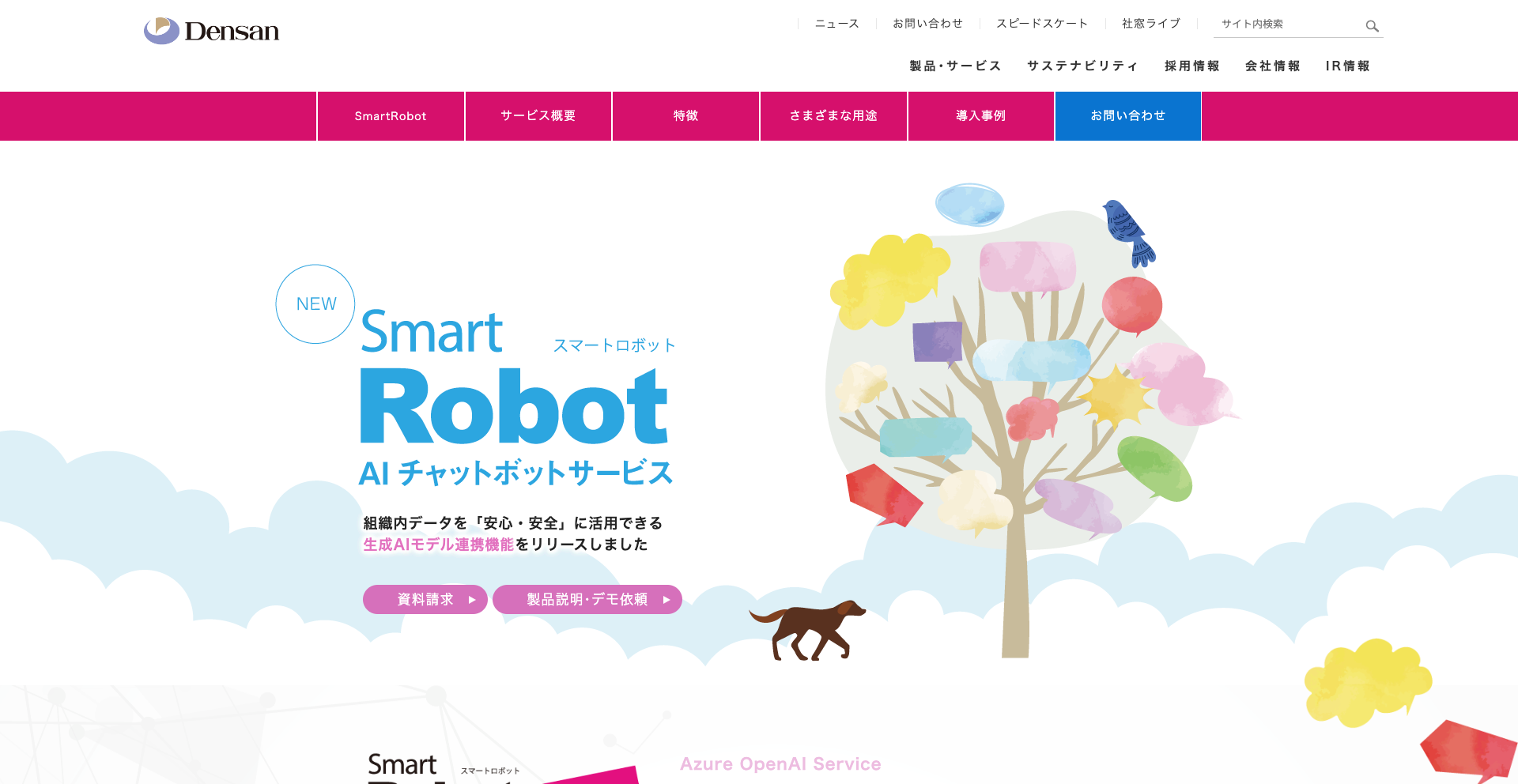 Smart Robot（スマートロボット）