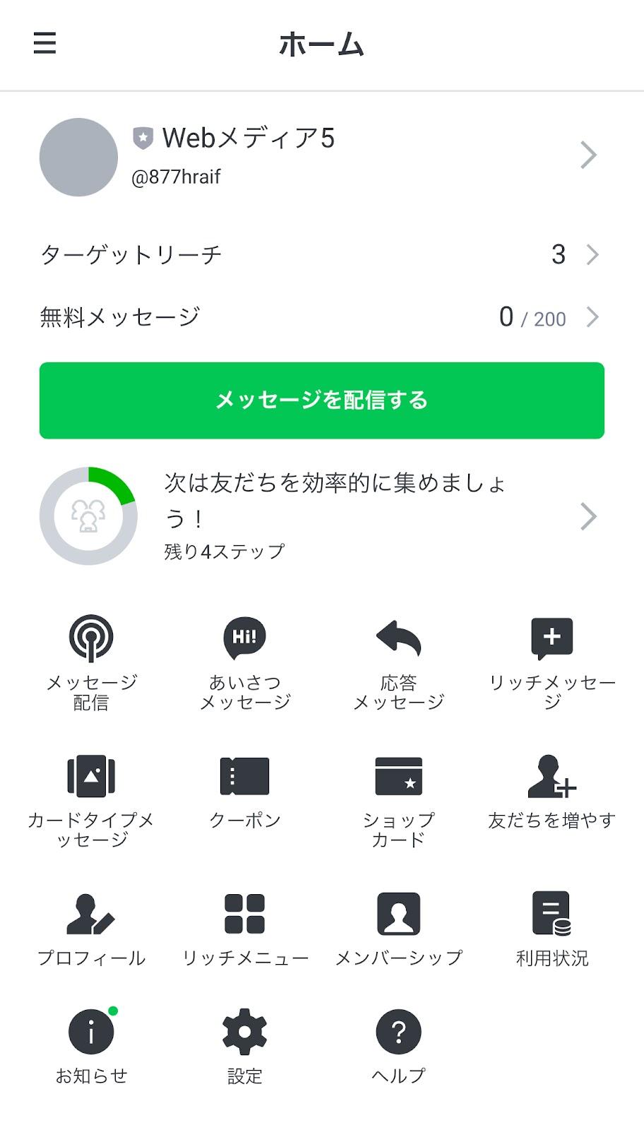 スマホ